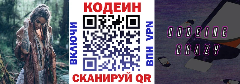 Codein Purple Drank  Купить где  Энем 